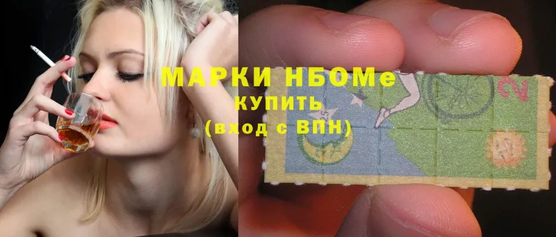 Марки 25I-NBOMe 1,5мг  Бабушкин 